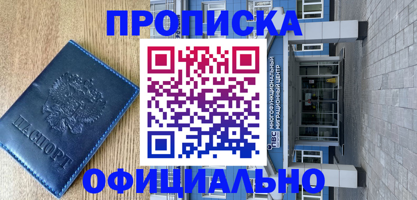 временная регистрация купить в Усть-Катаве