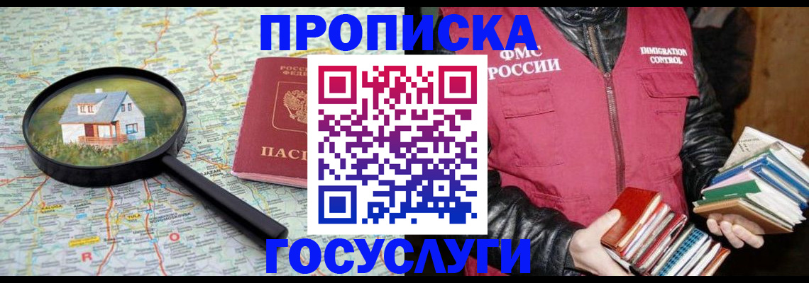 прописка регистрация в Усть-Катаве